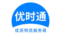 崇礼县到香港货运公司，崇礼县到台湾快递公司，崇礼县至澳门物流公司