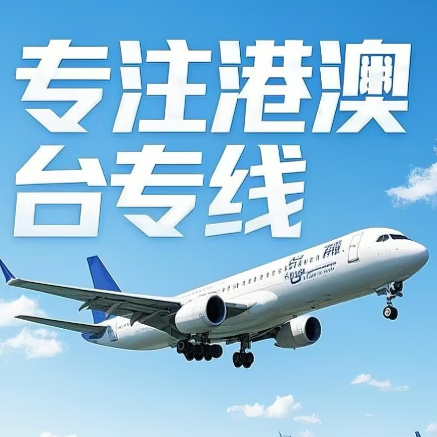 崇礼县到台湾航空运输