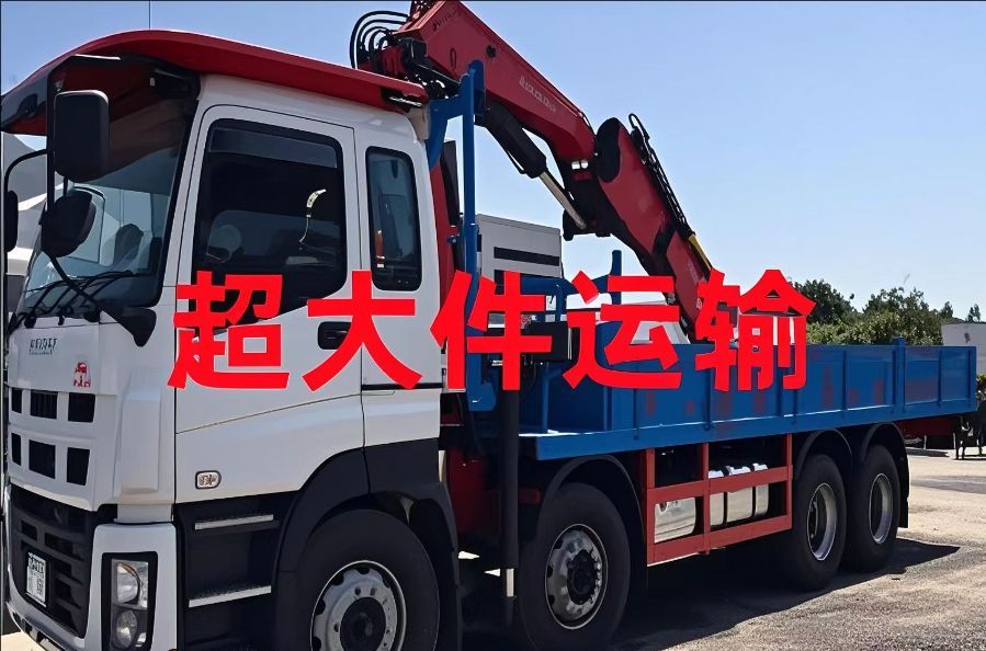 崇礼县超大件运输